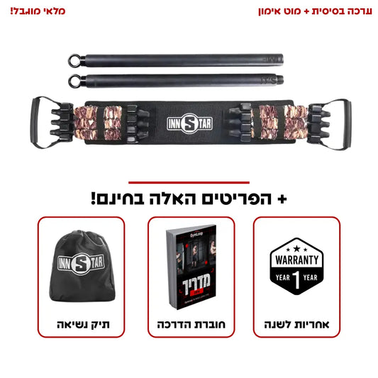 GymLoop™ -   (כולל מוט) ערכה בסיסית